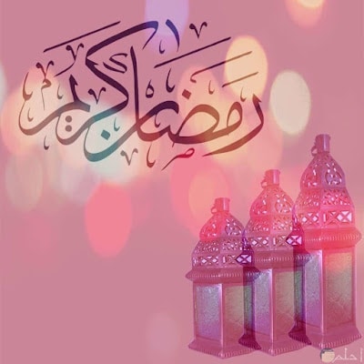 أجمل الصور رمضان كريم 2022 4