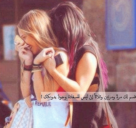 رمزيات صـديقات العمر 5