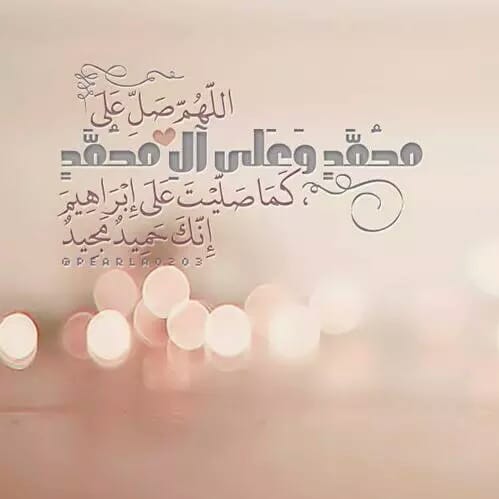 حالات عن الصلاة على النبي 5
