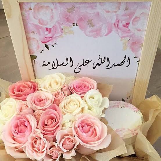رمزيات الحمد لله على السلامه 1