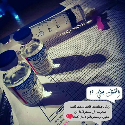 رمزيات تمريض 4