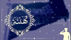 رمزيات الف مبروك التخرج من العسكريه