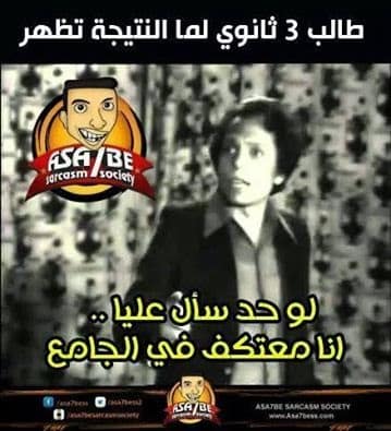 بوستات ثانوية عامة مضحكة 2