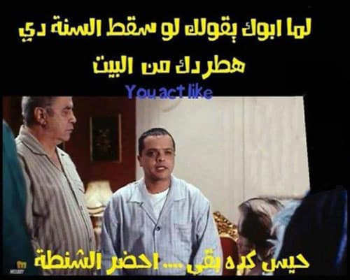 بوستات ثانوية عامة مضحكة 1