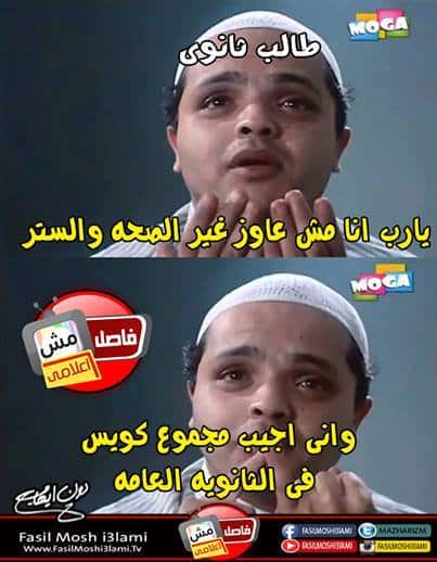بوستات عن ‏الثانوية العامة فيس بوك 2