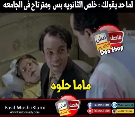 بوستات عن ‏الثانوية العامة فيس بوك 3