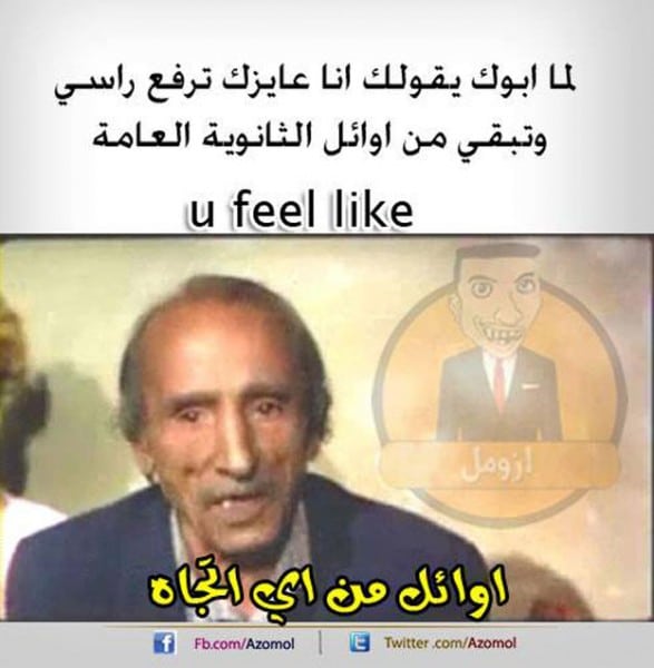 كلمات عن الثانوية العامة مضحكة 1