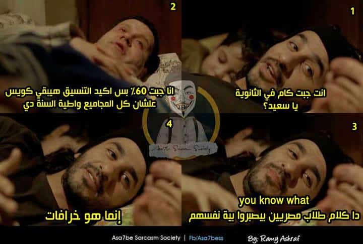 كلمات عن الثانوية العامة مضحكة 3