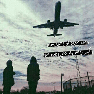 رمزيات سفر زوجي