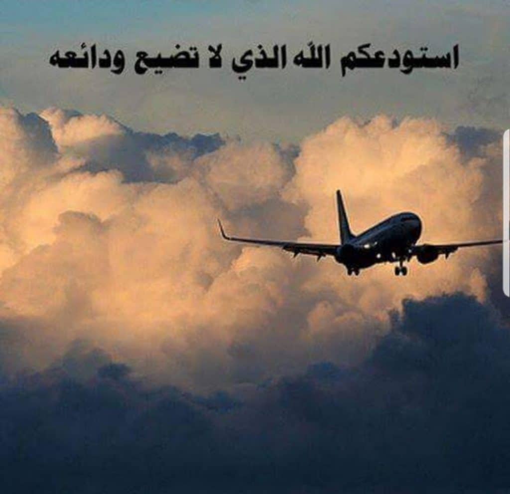 رمزيات دعاء السفر 2
