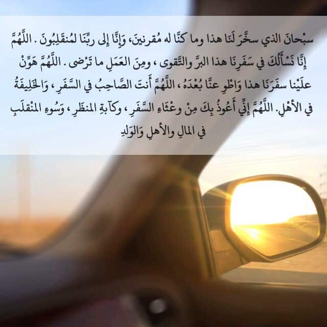 رمزيات دعاء السفر 4