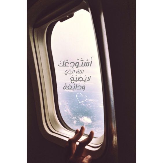 رمزيات دعاء السفر 5