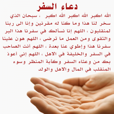 كروت دعاء السفر 1