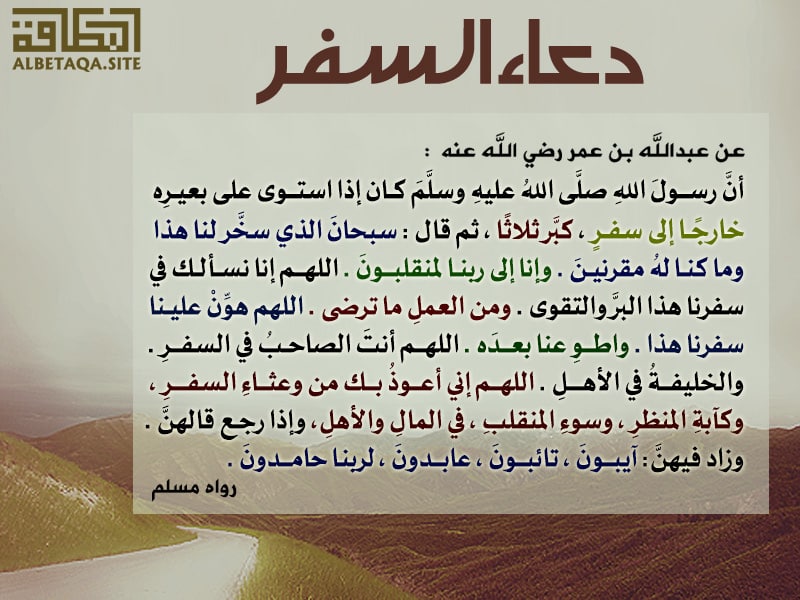 كروت دعاء السفر 2