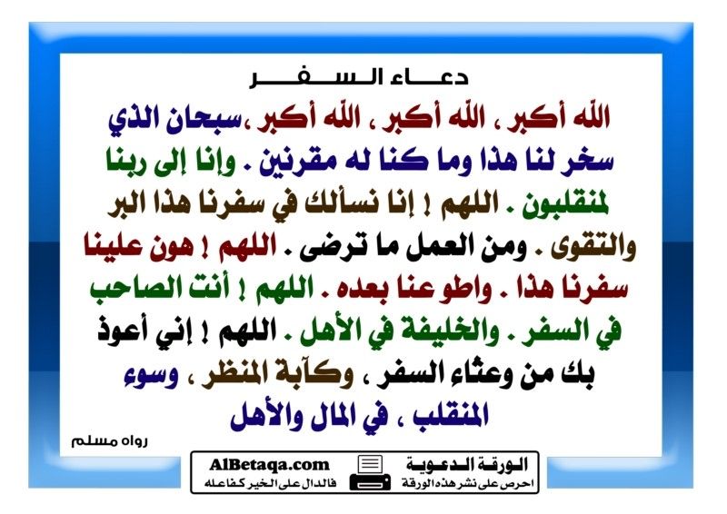 كروت دعاء السفر 3