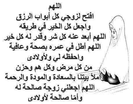 رمزيات دعاء لزوجي  2