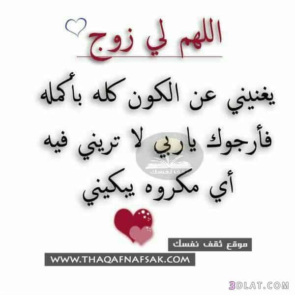 رمزيات دعاء لزوجي  5