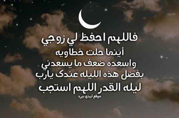 رمزيات دعاء لزوجي  4