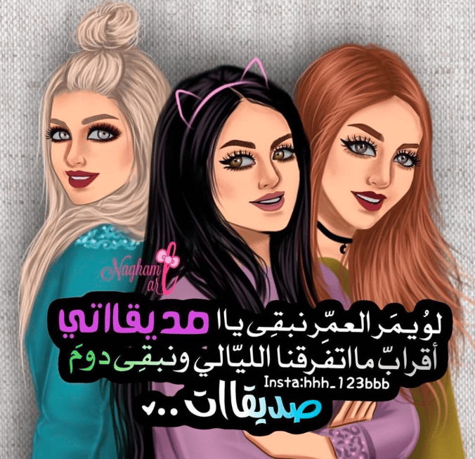 رمزيــات صديقات بالمدرسه 2