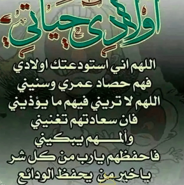 دعاء للزوج والاولاد بالصور 2