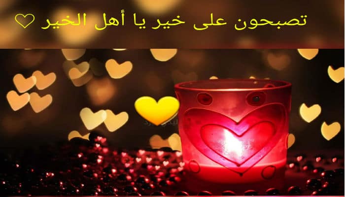 بطاقات تصبحون على خير 3