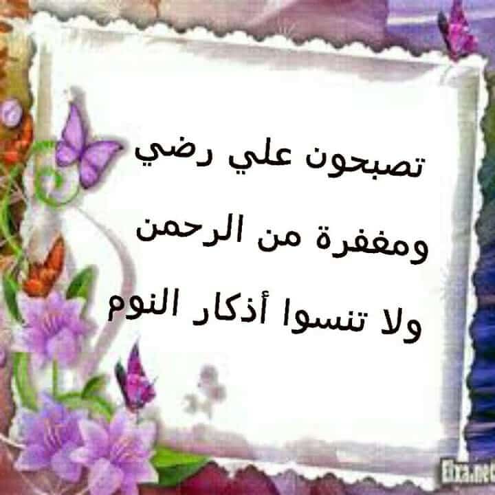 بطاقات تصبحون على خير 2