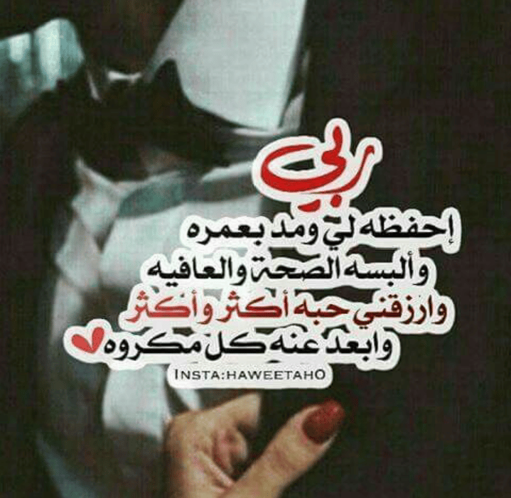 دعاء زوجي حبيبي بالصور 3