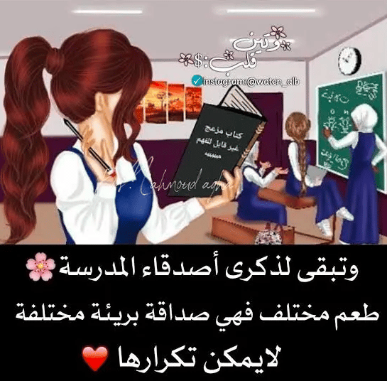 رمزيات صديقات بالمدرسه 2