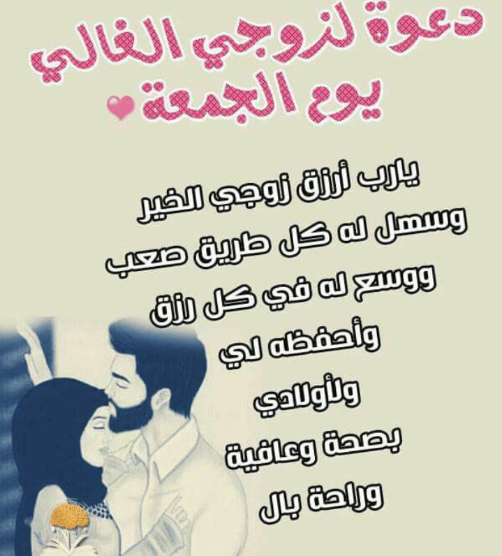 دعاء للزوج والاولاد بالصور5