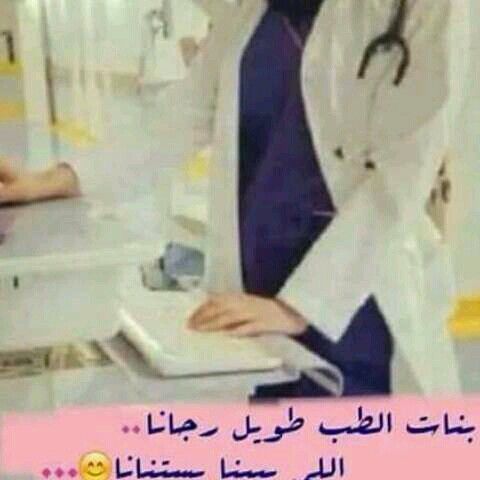 رمزيات دكتورة المستقبل 3