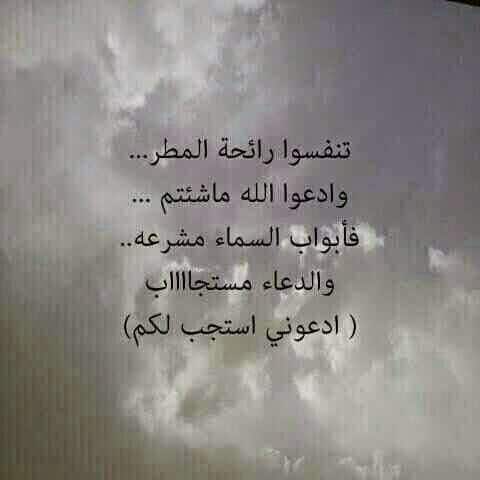 رمزيات دعاء المطر 2