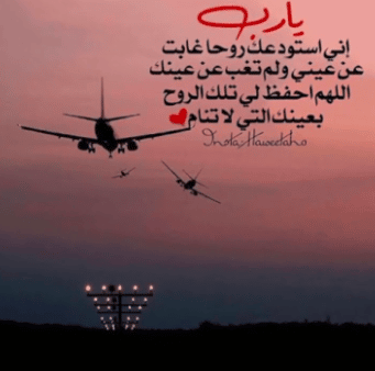 دعاء للزوج المسافر بالصور 4