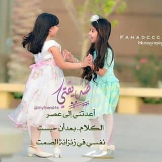 رمزيات صديقات العمر 1