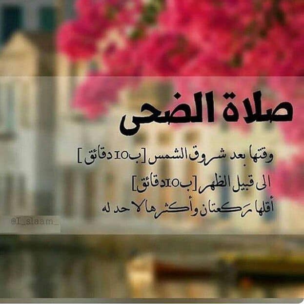 رمزيات صلاة الضحى 1