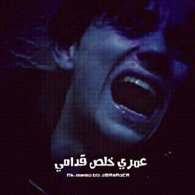 رمزيــات ضحكة وجع 3