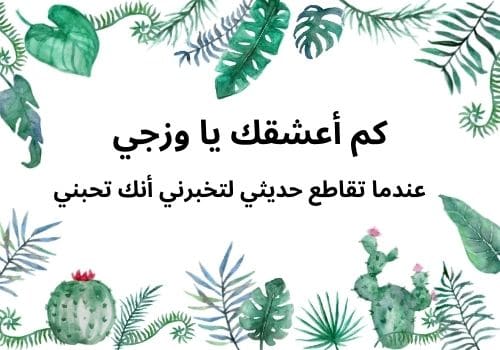 عبارات عن زوجي وبنتي