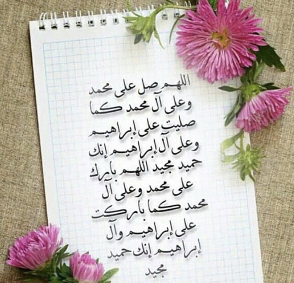 فضل الصلاة على النبي