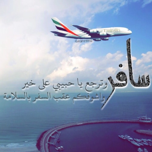 خلفيات عن الزوج المسافر 1