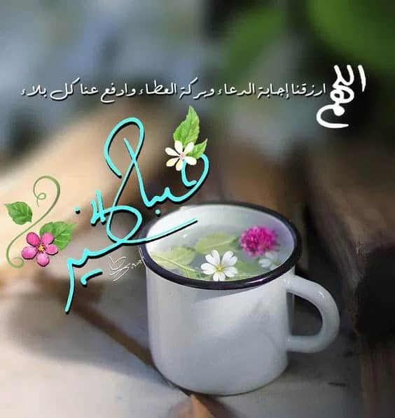 رمزيات صباحية جديدة 1