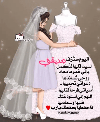 رمزيــات صديقتي عروس 2
