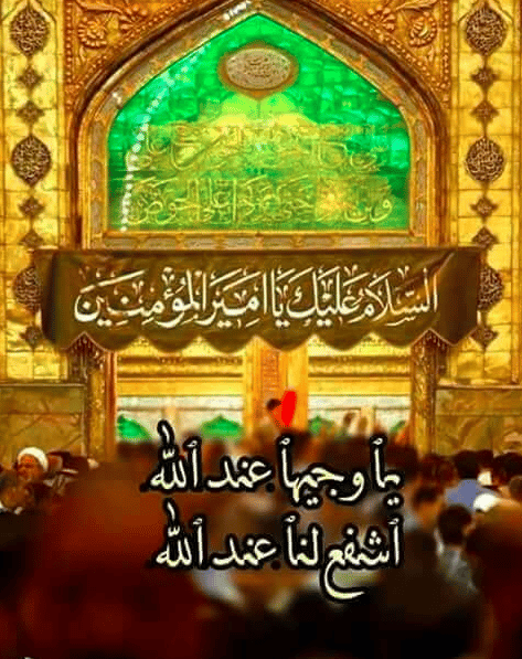 رمزيــات ضريح الامام علي 1