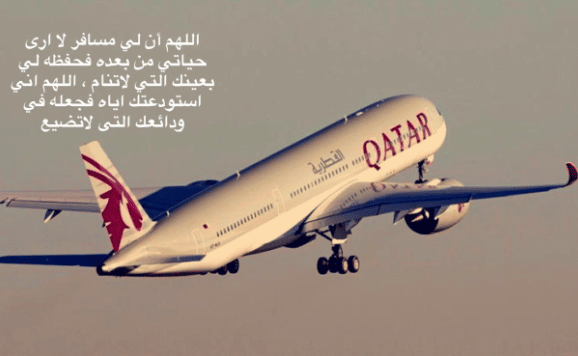 دعاء للزوج المسافر للعمل