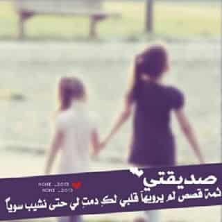 رمزيــات صديقات العمر 2