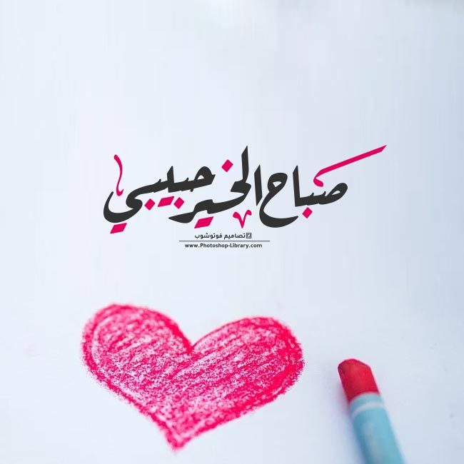 رمزيــات صباحية للحبيب 3