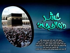 افضل ايام الدنيا