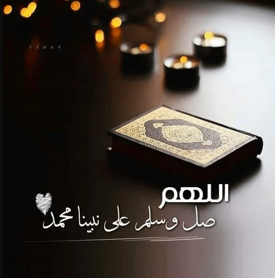 عبارات عن الصلاة على النبي