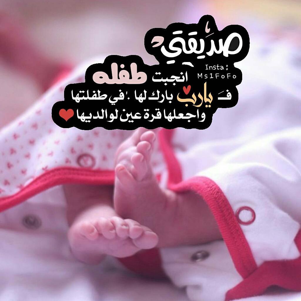 رمزيات صديقتي انجبت طفلة 1