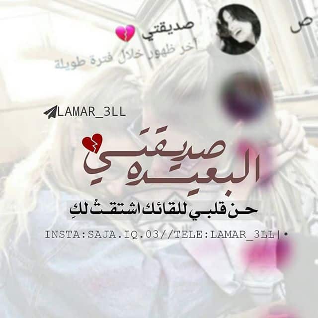 تعبير عن صديقتي البعيدة