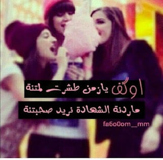 رمزيــات صديقات العمر 3