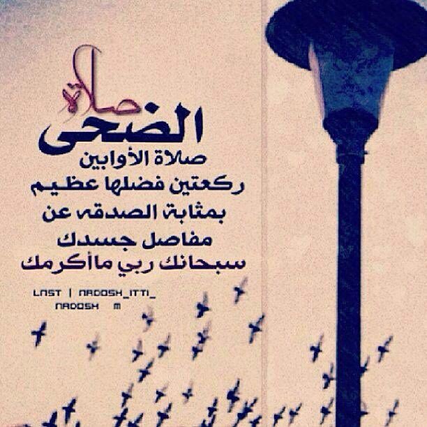 رمزيــات صلاة الضحى 3
